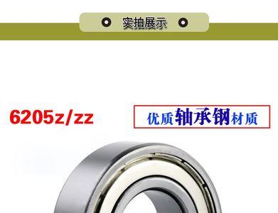 6205zz轴承是什么意思
