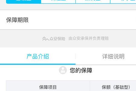 众安保险驾乘意外险怎么退