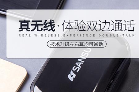 山水蓝牙耳机使用教程