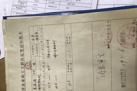 退休时档案无效怎么办