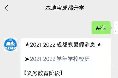 21年成都寒假放假时间