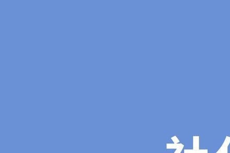 社保断缴9个月影响大吗
