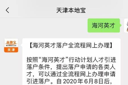 怎样查询自己的天津户口