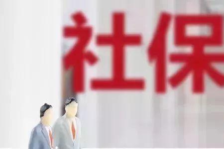 济南市社保什么叫临时账户