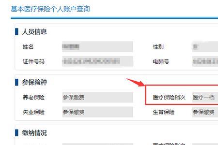 广西社保网上查询