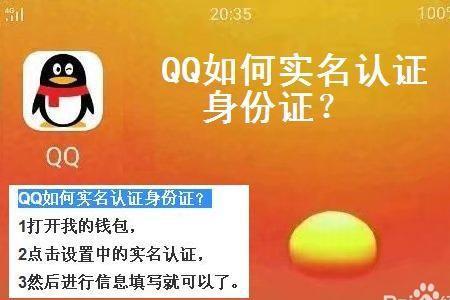 在QQ上实名认证要怎么做
