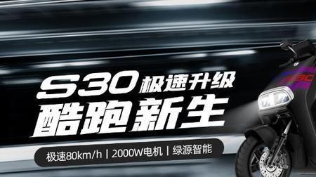 绿源s30上牌条件