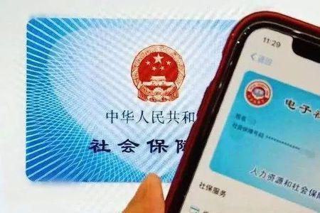 电子社保卡异常是咋回事