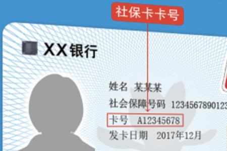 绑定社保卡9位卡号到底是哪六位