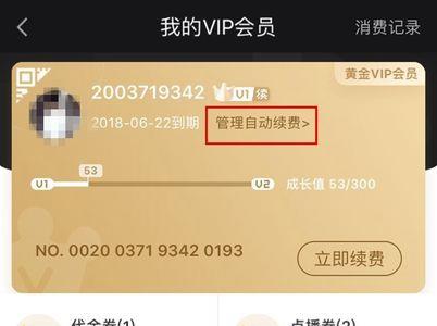 爱奇艺自动续费官网