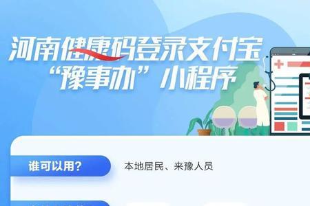河南省健康码怎么查询