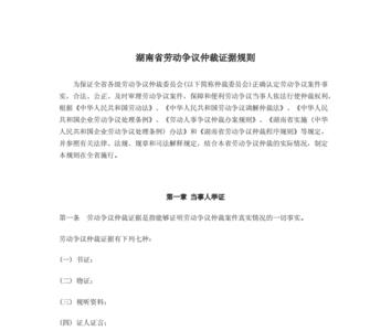 武汉市劳动争议仲裁规则