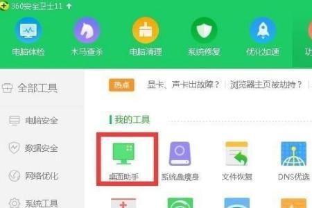 用什么软件可以删除系统桌面
