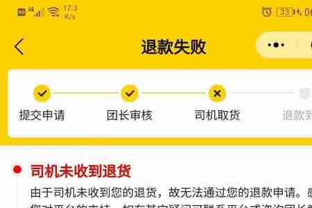 美团怎么退团