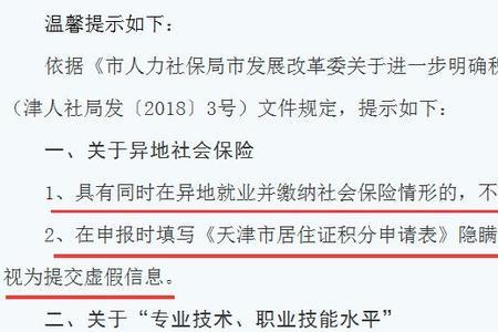 天津社保转北京条件