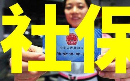 在家带孩子的宝妈都交社保了吗