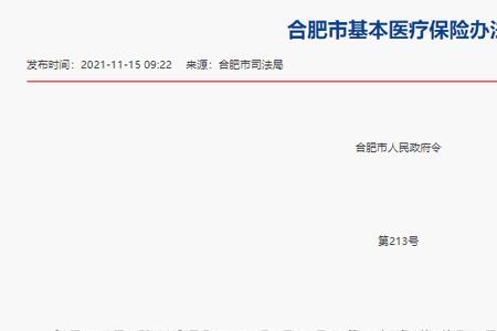 2022年事业单位医保缴费比例