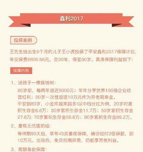 人寿鑫福赢家分红型保险可靠吗