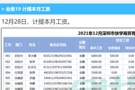 社保什么时候计提