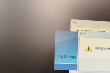 手机总是弹出控制面板读取失败
