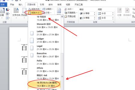 word行楷怎么设置