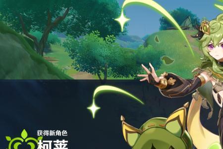 原神科莱值得养吗