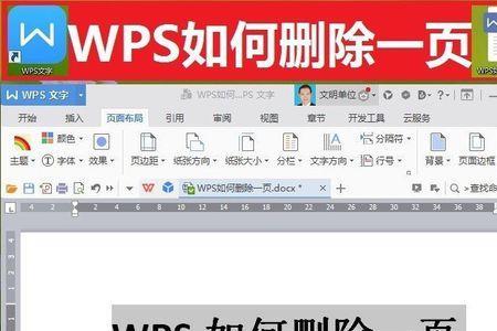 电脑上怎么删除多余页