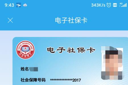 辽事通怎么开通电子社保卡