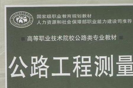 公路测量和建筑测量哪个难学
