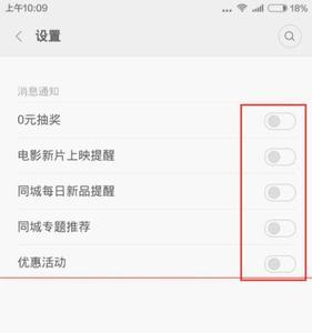 小米手机怎么关掉拼多多广告