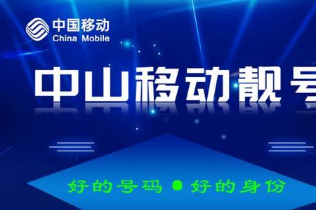 移动手机靓号规则