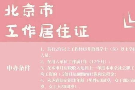 北京工作居住证退休怎么办