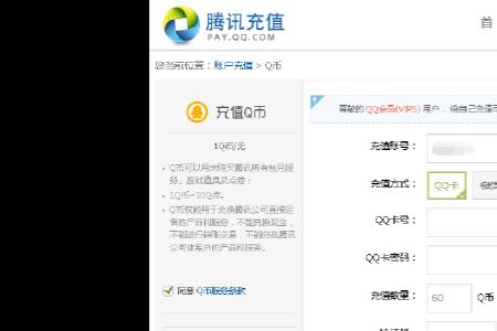 用qq号怎么充话费