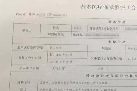 天津医保如何转入西安