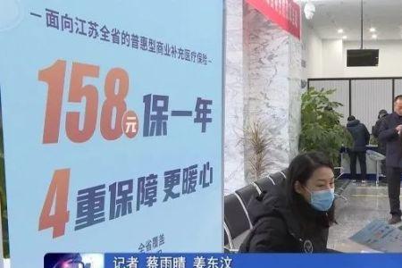 江苏医惠保1号与百万医疗险