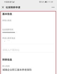 石家庄社保卡异地转移如何申请