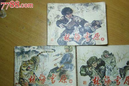 林海雪原第几集猜单双
