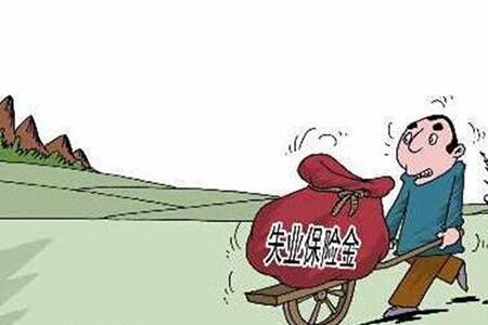 45岁无业能领失业保险吗