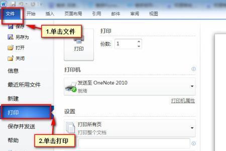 如何打印网页上的文档