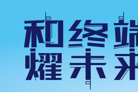 移动终端注册什么意思