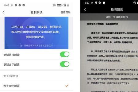 讯飞朗读和讯飞有声有什么区别