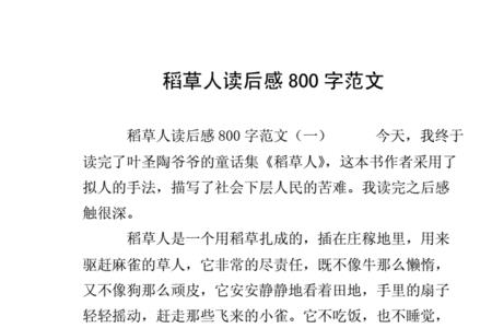 稻草人主要内容10字