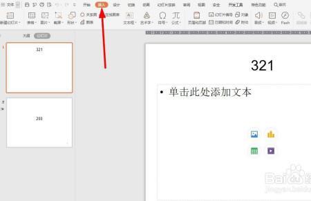 ppt怎么把编辑好的字插入模板