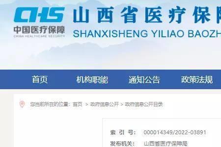 山西省异地医保如何补卡