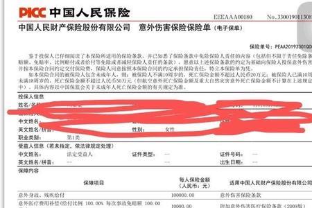人保的驾乘意外险可以买几份