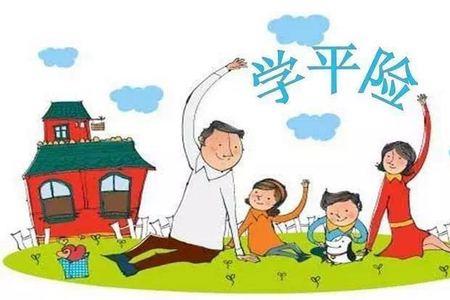 学校买的100元的保险是保什么