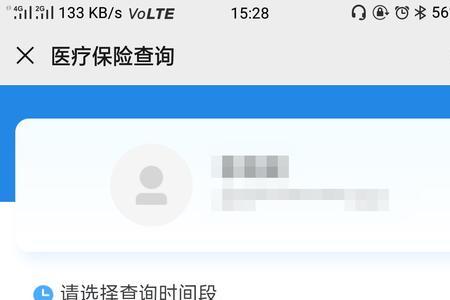 北京医保异地消费记录怎么查