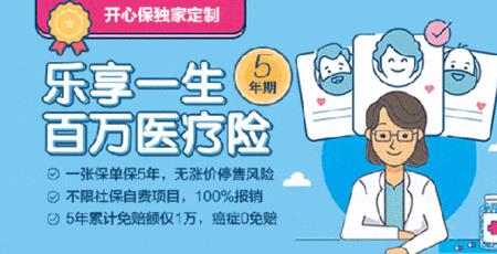 万众百万医疗险是真的吗
