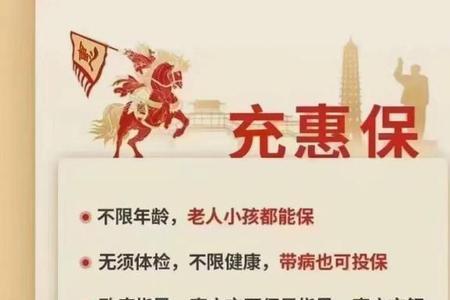 59元普惠式商业保险值得买吗