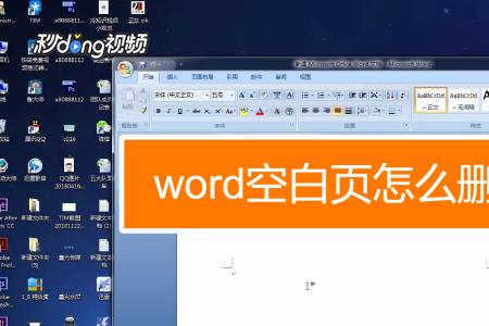 word分页符出现不了空白页